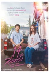 14 Again I Love You Two Thousand 14 อีกครั้ง 2023