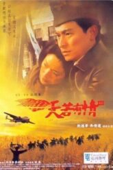 A Moment of Romance 3 ผู้หญิงข้าใครอย่าแตะ ภาค 3 1996