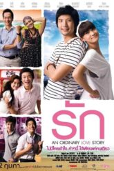 An Ordinary Love Story รัก 2012