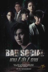 Bad Social เกม ล่า ตาย 2023