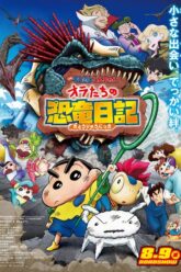 Crayon Shin-chan the Movie Our Dinosaur Diary ไดโนเสาร์ของพวกเรา 2024