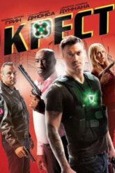 Cross พลังกางเขนโค่นเดนนรก ภาค 1 2011