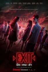 EXIT ปิด เกม ล่า 2024