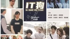 In Geek We Trust 2022