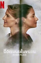 In Her Place ชีวิตบนเส้นขนาน 2024