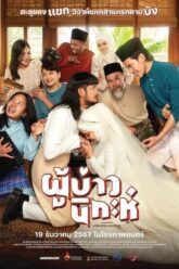 Isan Nikah ผู้บ่าวนิกะห์ 2024