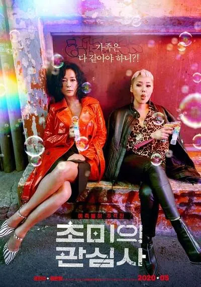 Jazzy Misfits เด็กที่หายไป 2019