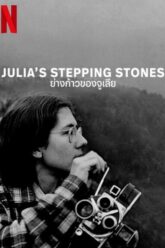Julia’s Stepping Stones ย่างก้าวของจูเลีย 2024