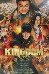 Kingdom 3 The Flame of Destiny สงครามผงาดบันลังก์จิ๋นซี 3 ภาค เพลิงกาฬแห่งโชคชะตา 2023