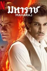 Maharaj มหาราช 2024