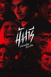 Mallari มัลลารี ตำนานเชือด โลกสะท้าน 2024