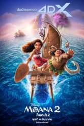 Moana 2 โมอาน่า ภาค 2 2024