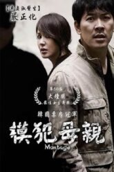 Montage สืบล่าฆ่าซ้อนแผน 2013