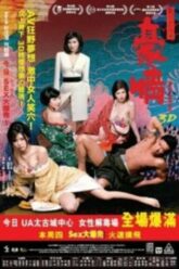 Naked-Ambition-ซั่มกระฉูด-ทะลุโตเกียว-2014