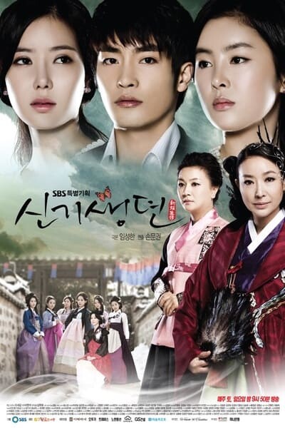 New Tales Of Gisaeng กีแซงน้องใหม่ 2011