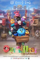 Out Of The Nest องครักษ์พิทักษ์เจี๊ยบ 2024