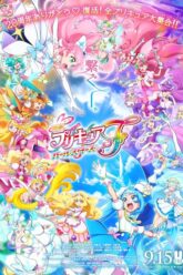PreCure All Stars F มหัศจรรย์สาวน้อย พริตตี้เคียว ออลสตาร์ เอฟ 2023