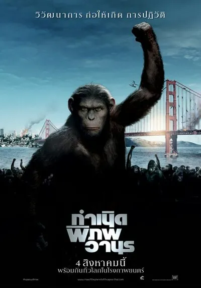 Rise-of-the-Planet-of-the-Apes-กำเนิดพิภพวานร-(2011)