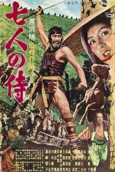 Seven Samurai เจ็ดเซียนซามูไร 1954