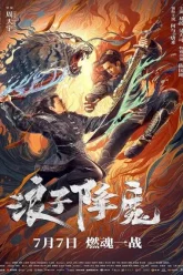 Subdue the devil มือปราบราชาพยัคฆ์ 2022