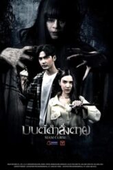 Siam Curse มนต์ดำสั่งตาย 2023