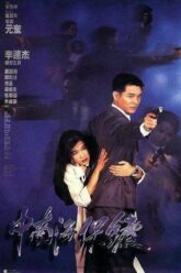 The-Bodyguard-from-Beijing-บอดี้การ์ด-ขอบอกว่าเธอเจ็บไม่ได้-1994