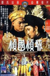 The Empress Dowager ซูสีไทเฮา ภาค 1 1975