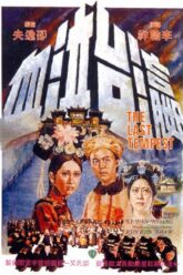 The Last Tempest ซูสีไทเฮา ภาค 2 1976