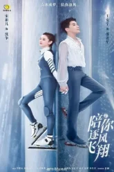 To Fly with You สเก็ตหัวใจ ให้ถึงฝัน 2021