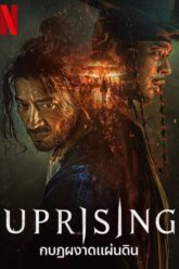 Uprising กบฏผงาดแผ่นดิน 2024