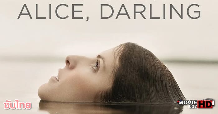 ดูหนัง Alice Darling หลงผัวร้าย ลืมเพื่อนรัก