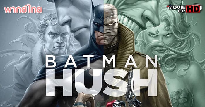ดูหนัง Batman Hush 2019