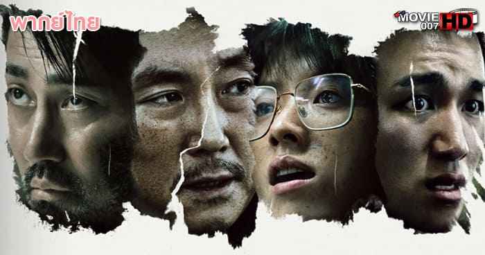 ดูหนัง Believer 2 2023