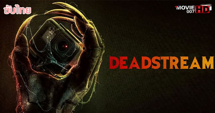 ดูหนัง Deadstream เดดสตรีม