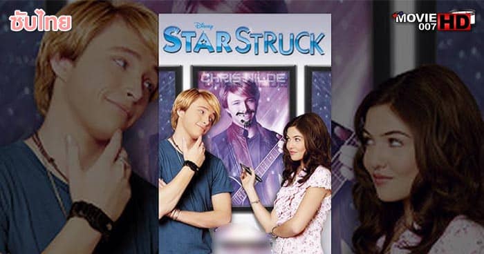 ดูหนัง StarStruck ดังนักขอรักหมดใจ 2010