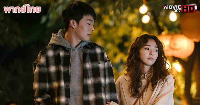 ดูหนัง Sweet and Sour รักหวานอมเปรี้ยว
