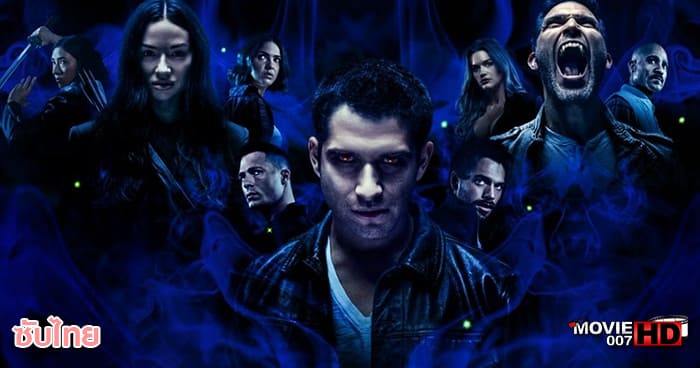 ดูหนัง Teen Wolf The Movie