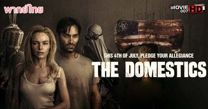 ดูหนัง The Domestics จะหนีจะฆ่ามึงเลือกเอา 2018