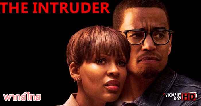 ดูหนัง The Intruder จิตหลอนระห่ำบ้าน 2019