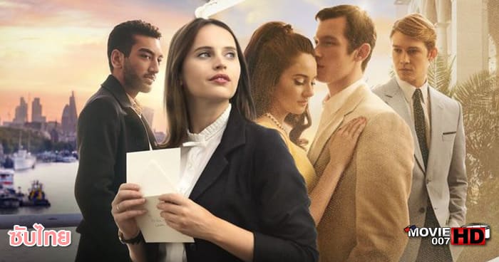 ดูหนัง The Last Letter from Your Lover จดหมายรักจากอดีต 2021