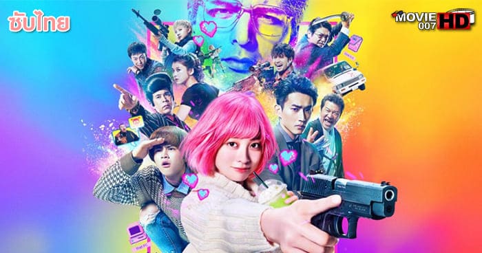 ดูหนัง The Violence Action สาวน้อยนักฆ่า 