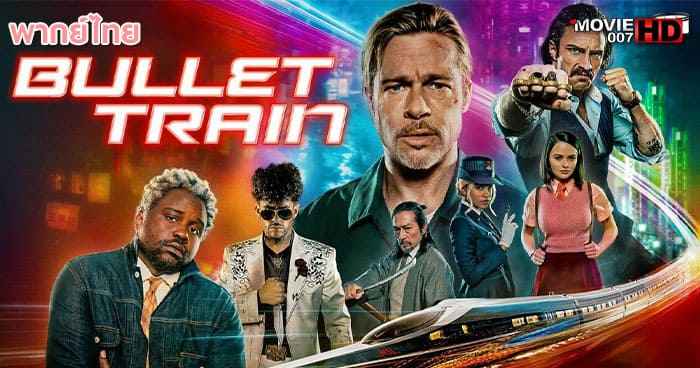 ดูหนัง ดูหนัง Train พลิกขบวนล่า นักฆ่ามหากาฬ 2022